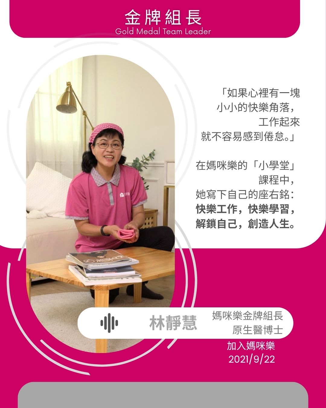 從生醫博士到金牌組長：她用雙手開啟一場關於「趣味與健康」的職涯探索